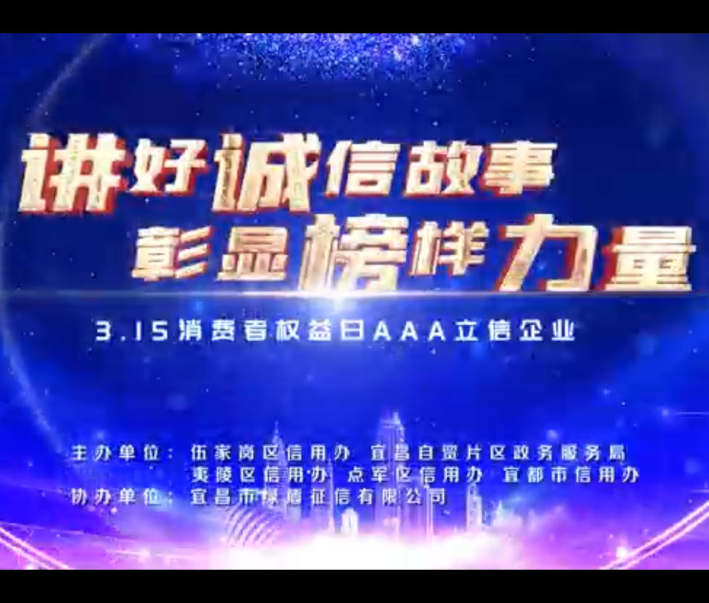 <b>講好誠信故事 彰顯榜樣力量</b>