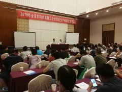 2018年全省水利水電施工企業安全上產標準化培訓