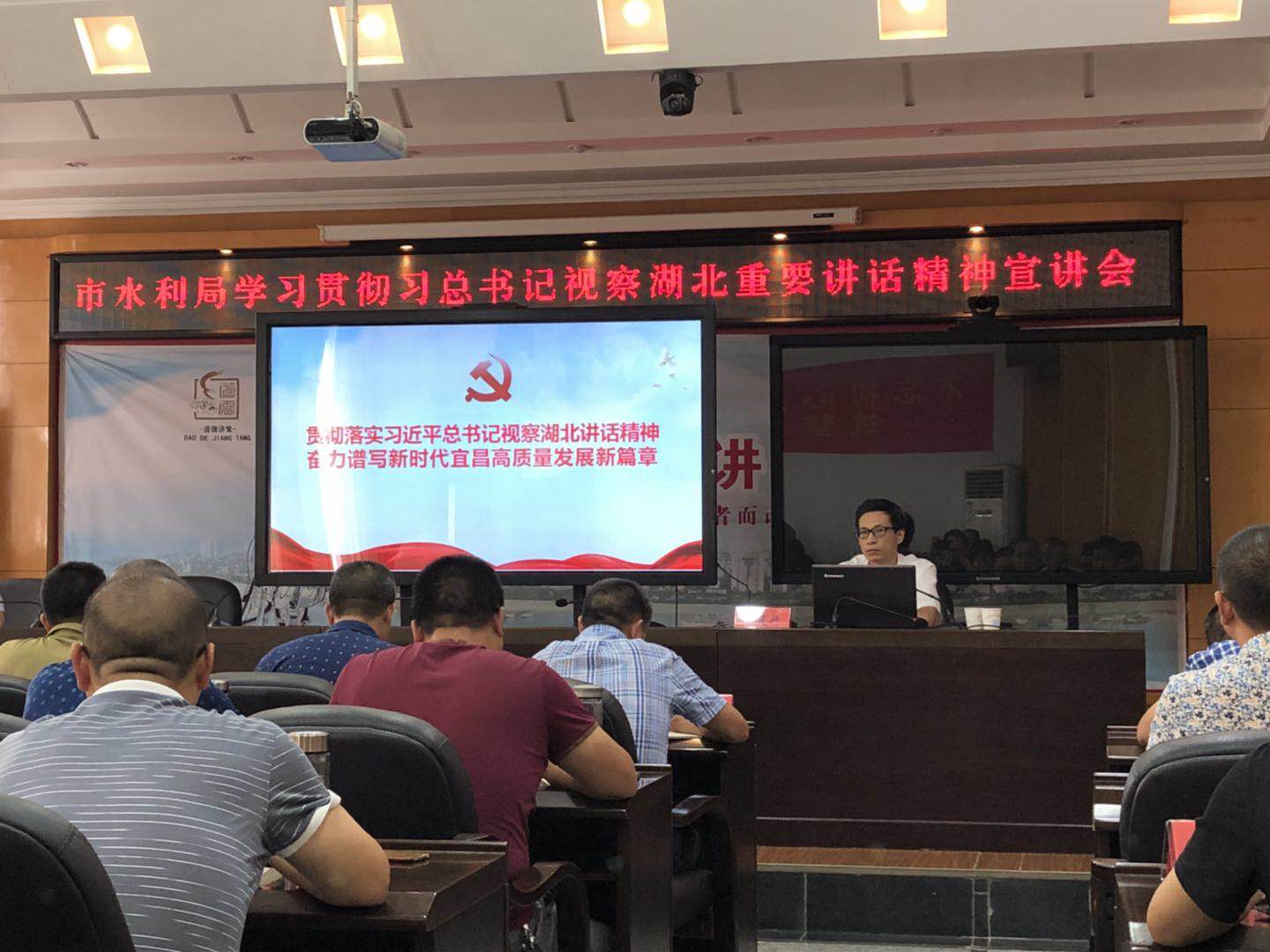 當陽市水利局貫徹學習習總書記重要講話精神宣講會