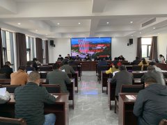 公司召開各項制度公布實施會議